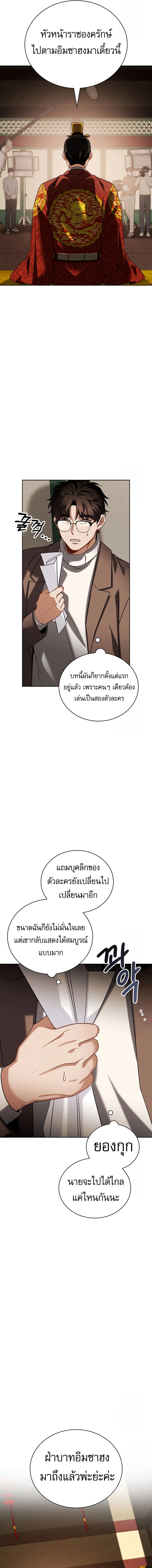Be the Actor ตอนที่ 100 page 5