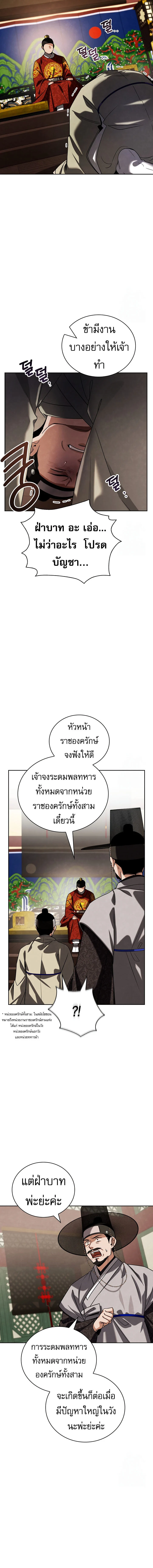 Be the Actor ตอนที่ 100 page 6