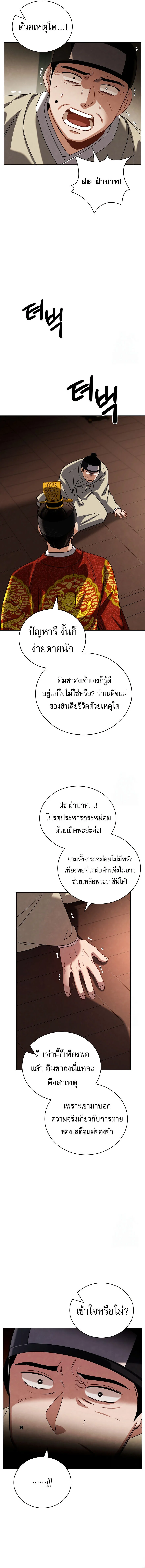 Be the Actor ตอนที่ 100 page 7