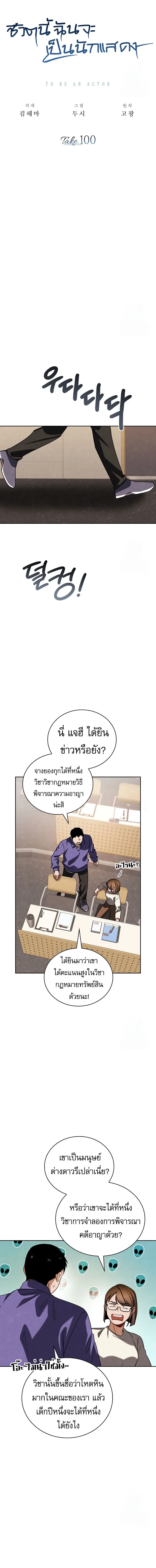 Be the Actor ตอนที่ 100 page 10