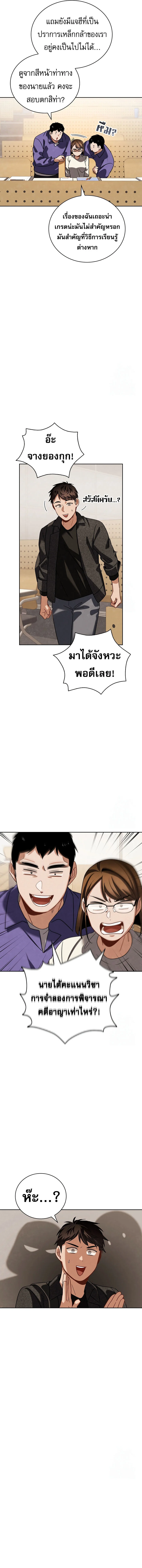 Be the Actor ตอนที่ 100 page 11