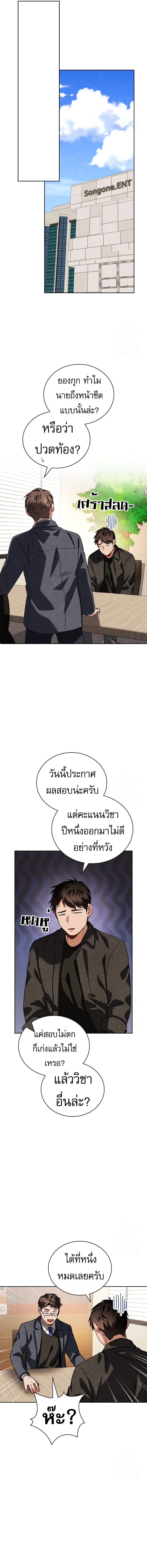 Be the Actor ตอนที่ 100 page 12