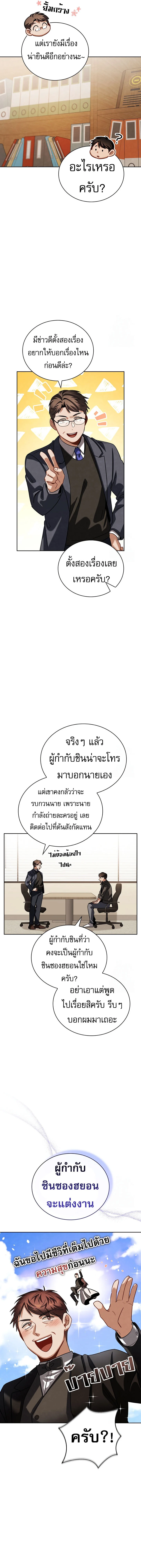 Be the Actor ตอนที่ 100 page 13