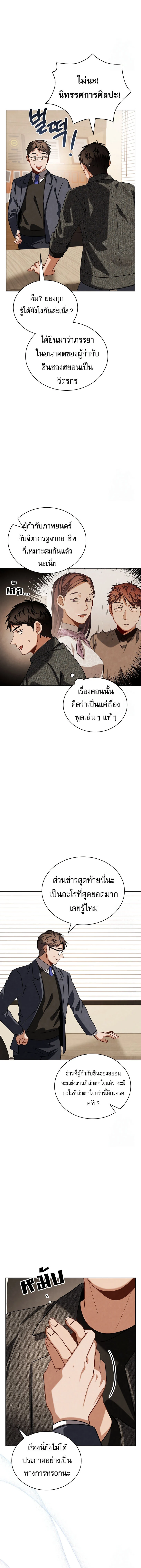 Be the Actor ตอนที่ 100 page 14