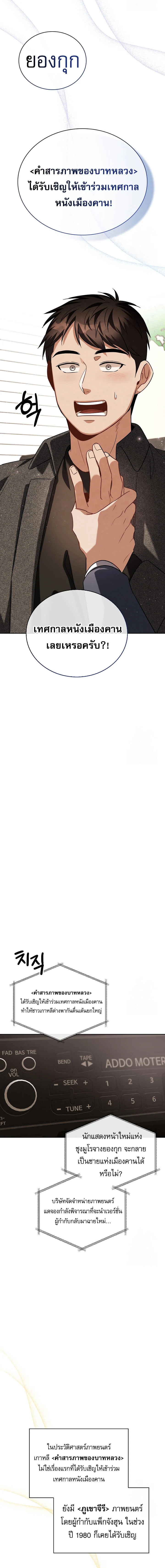 Be the Actor ตอนที่ 100 page 15