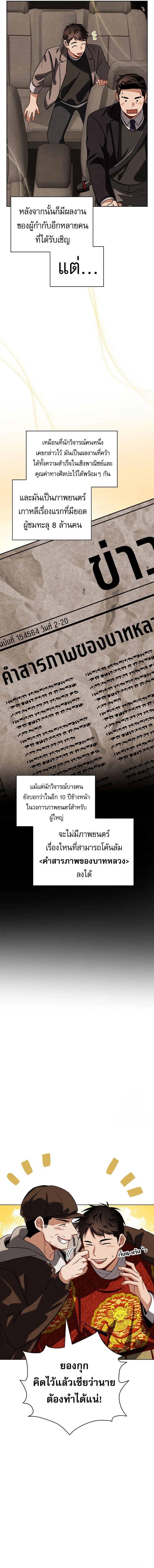 Be the Actor ตอนที่ 100 page 16