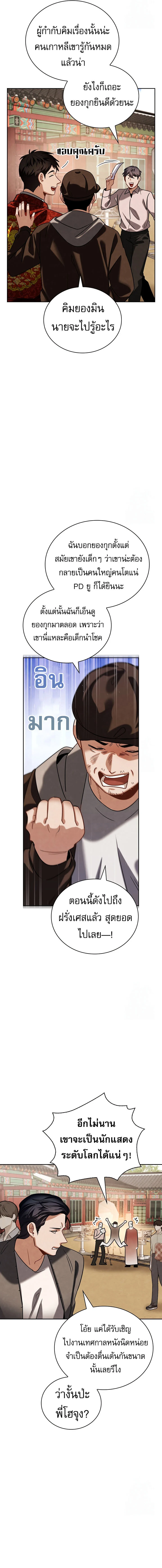 Be the Actor ตอนที่ 100 page 17