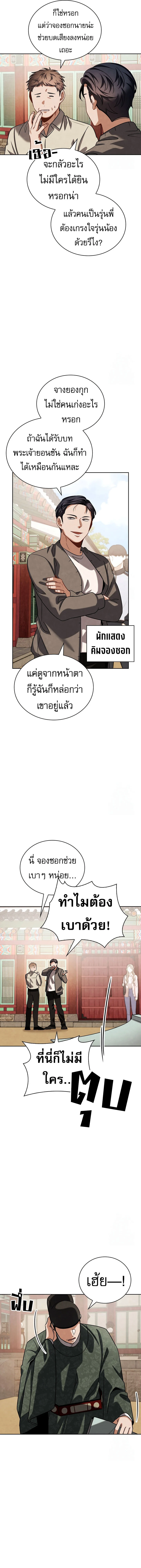 Be the Actor ตอนที่ 100 page 18