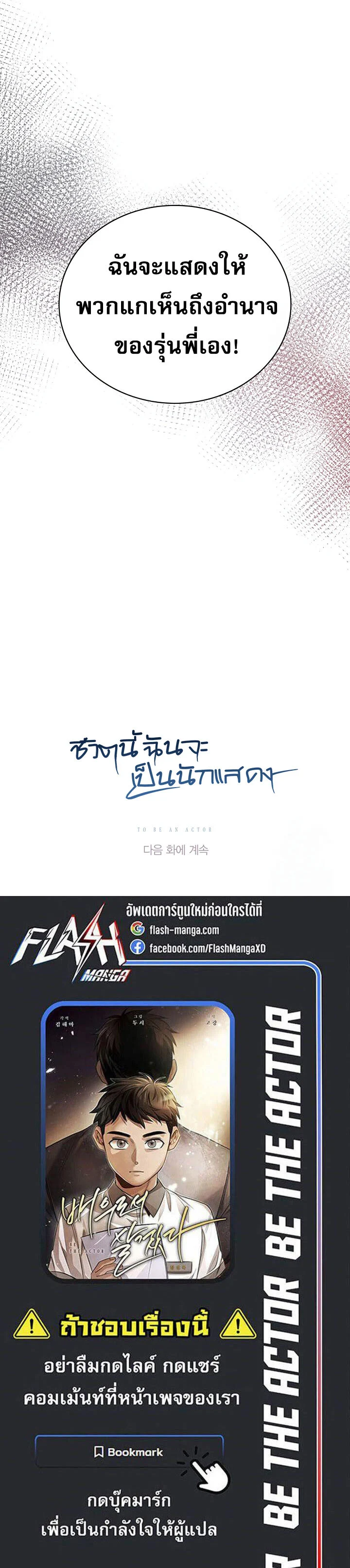 Be the Actor ตอนที่ 100 page 20
