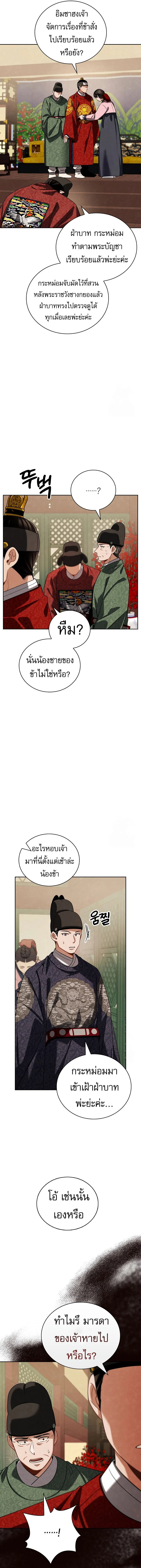 Be the Actor ตอนที่ 101 page 1