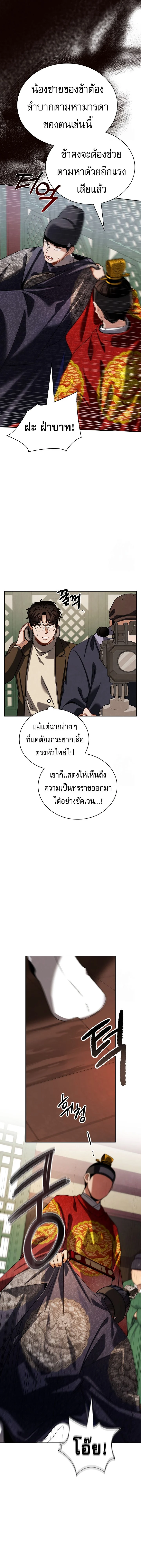 Be the Actor ตอนที่ 101 page 2