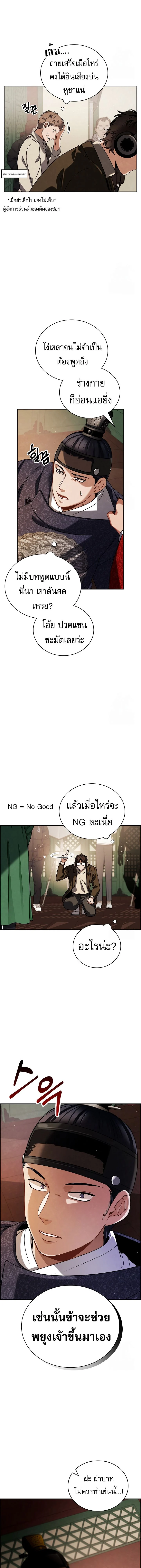 Be the Actor ตอนที่ 101 page 3