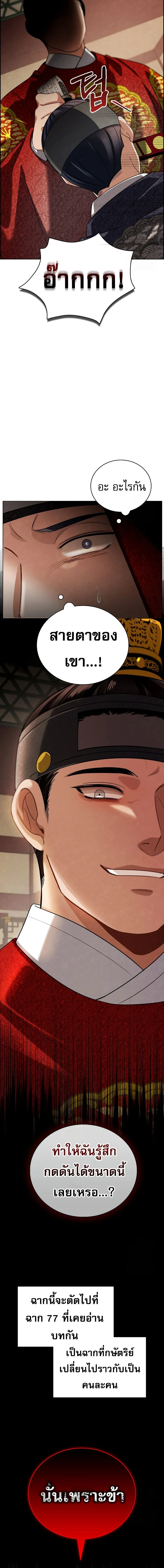 Be the Actor ตอนที่ 101 page 4