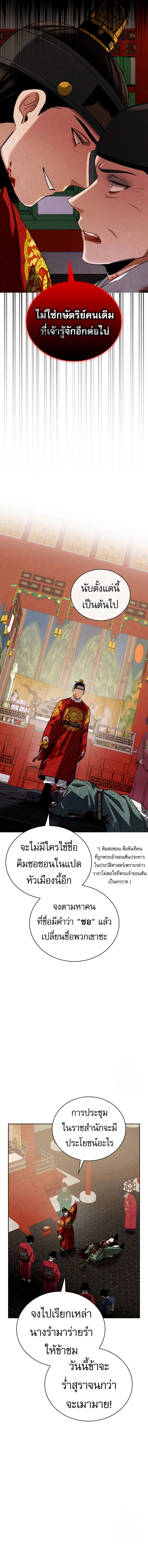 Be the Actor ตอนที่ 101 page 5