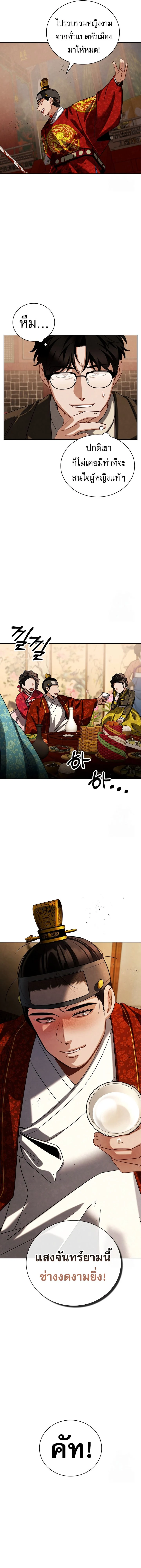 Be the Actor ตอนที่ 101 page 6