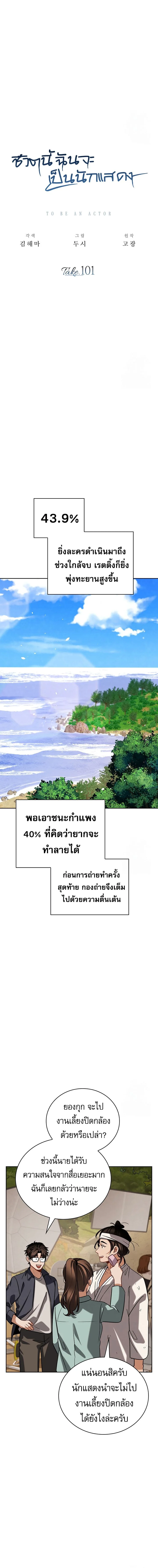 Be the Actor ตอนที่ 101 page 7