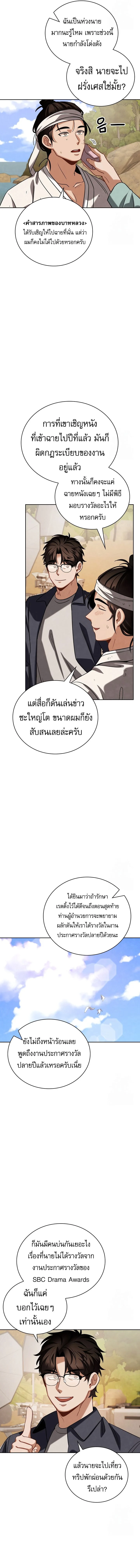 Be the Actor ตอนที่ 101 page 8