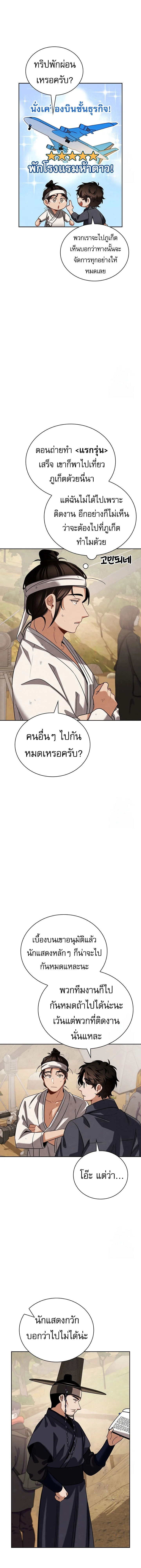 Be the Actor ตอนที่ 101 page 9