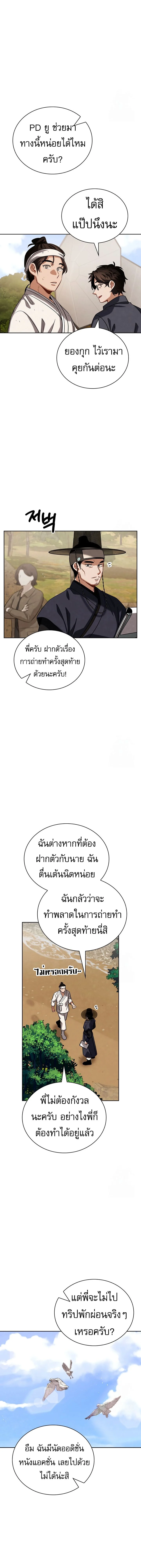 Be the Actor ตอนที่ 101 page 10