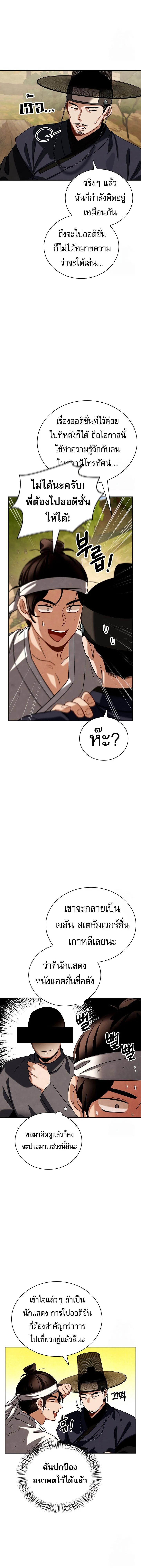 Be the Actor ตอนที่ 101 page 11