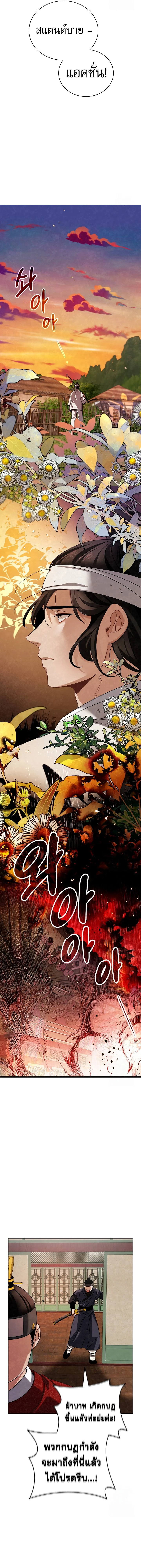 Be the Actor ตอนที่ 101 page 13
