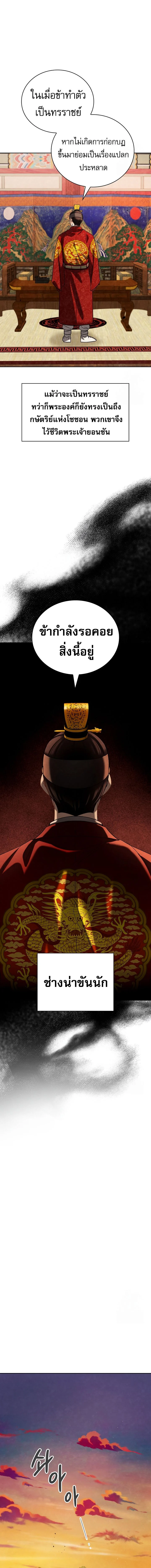 Be the Actor ตอนที่ 101 page 14