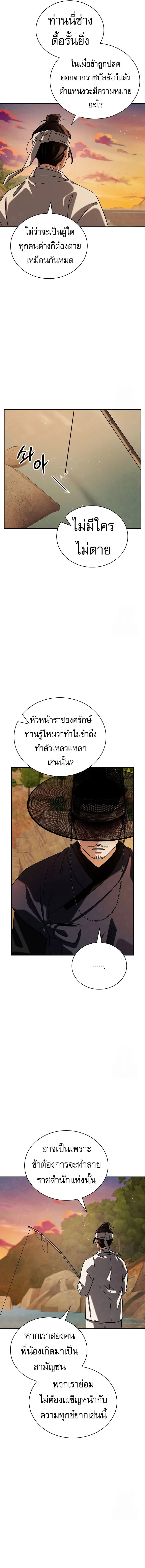 Be the Actor ตอนที่ 101 page 16
