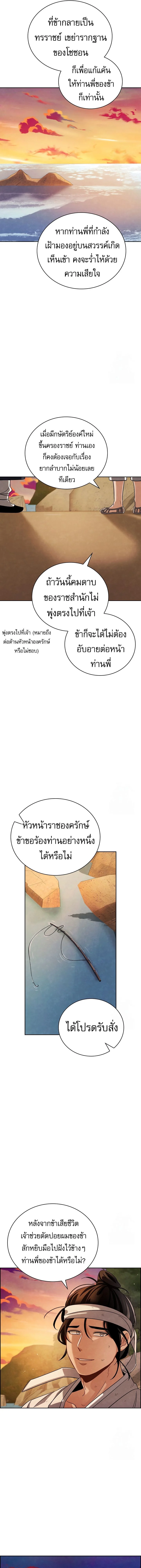 Be the Actor ตอนที่ 101 page 17