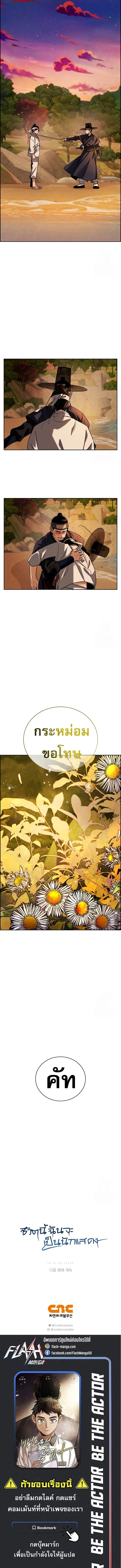 Be the Actor ตอนที่ 101 page 18