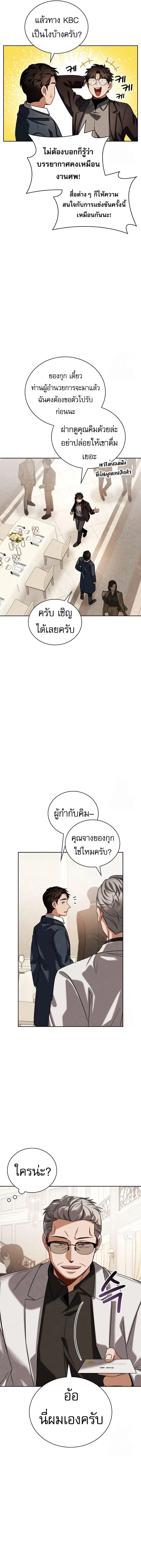 Be the Actor ตอนที่ 102 page 3