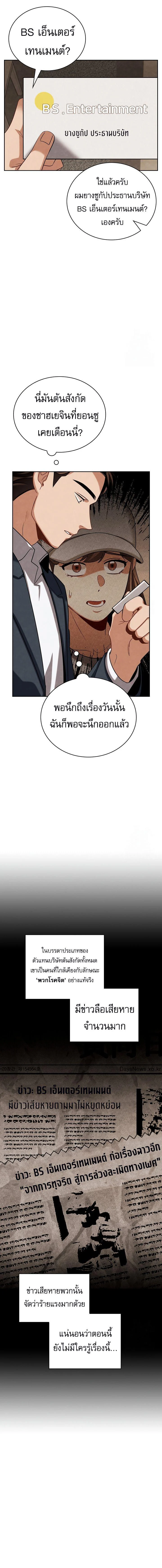 Be the Actor ตอนที่ 102 page 4