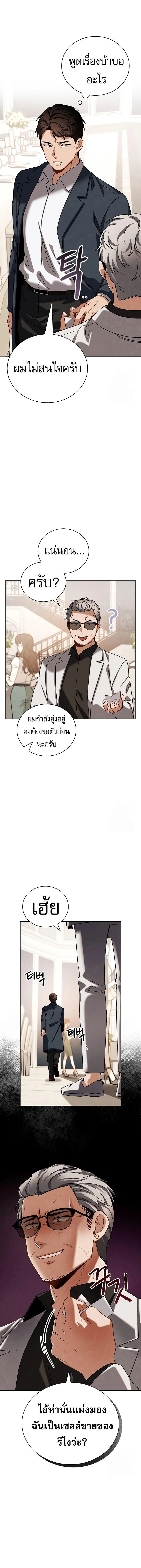 Be the Actor ตอนที่ 102 page 6