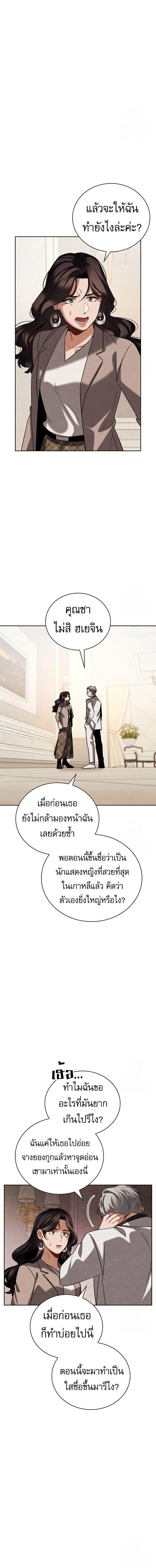 Be the Actor ตอนที่ 102 page 7