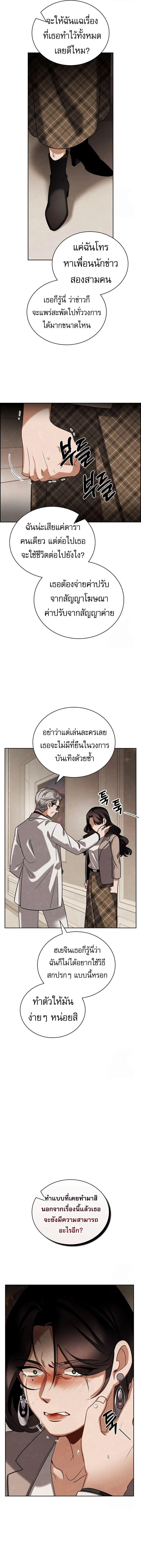 Be the Actor ตอนที่ 102 page 8