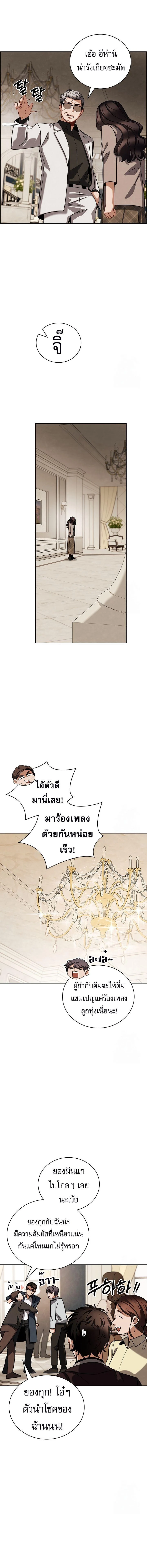 Be the Actor ตอนที่ 102 page 9