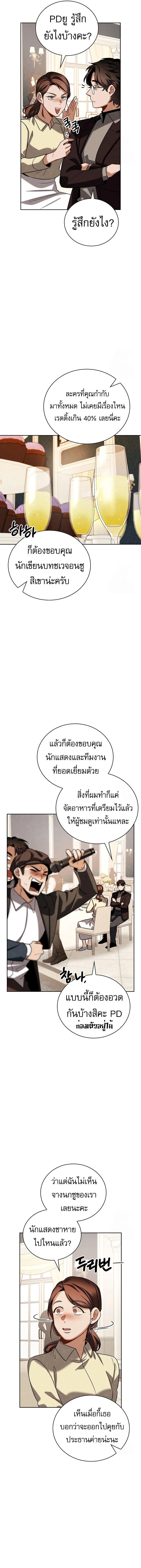 Be the Actor ตอนที่ 102 page 10