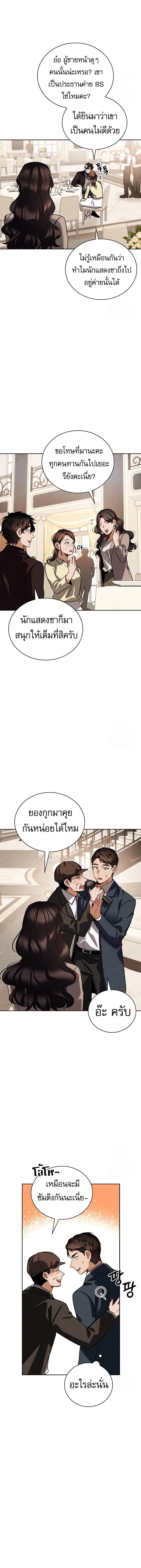 Be the Actor ตอนที่ 102 page 11