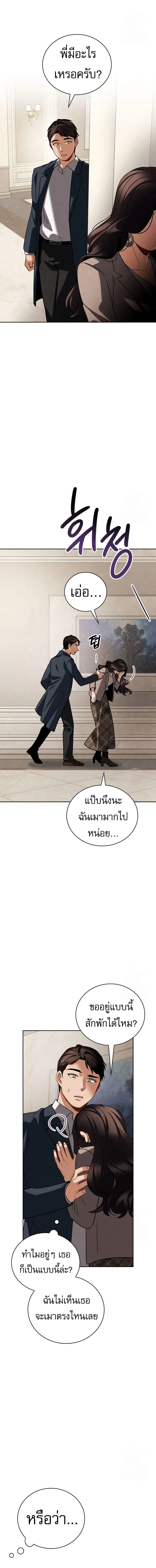 Be the Actor ตอนที่ 102 page 12