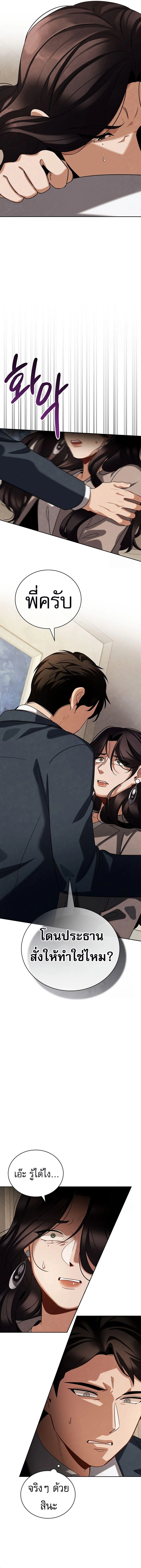 Be the Actor ตอนที่ 102 page 13