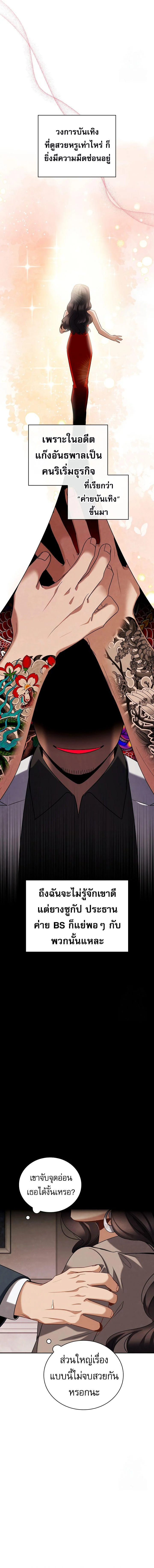 Be the Actor ตอนที่ 102 page 14
