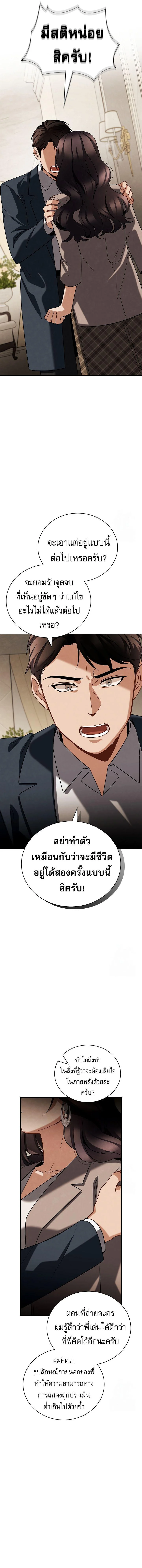 Be the Actor ตอนที่ 102 page 16