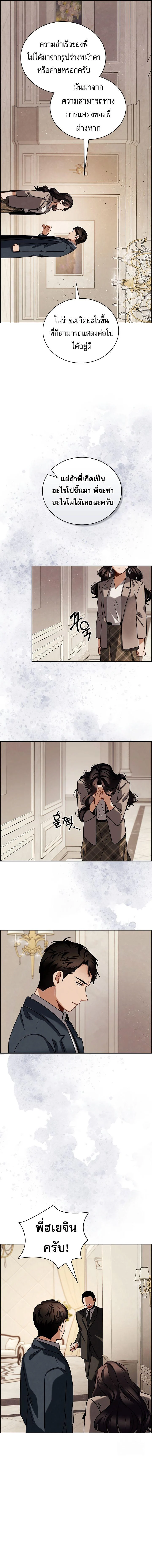 Be the Actor ตอนที่ 102 page 17