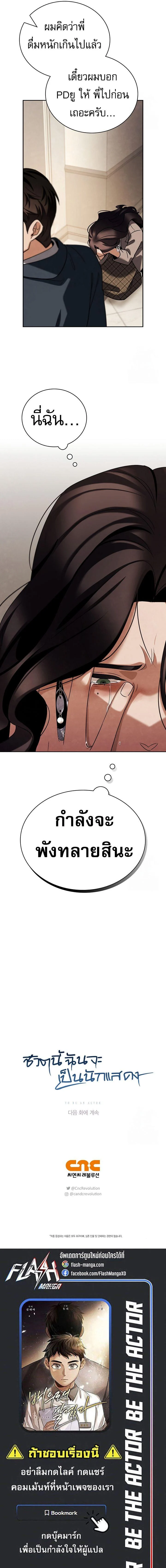 Be the Actor ตอนที่ 102 page 18