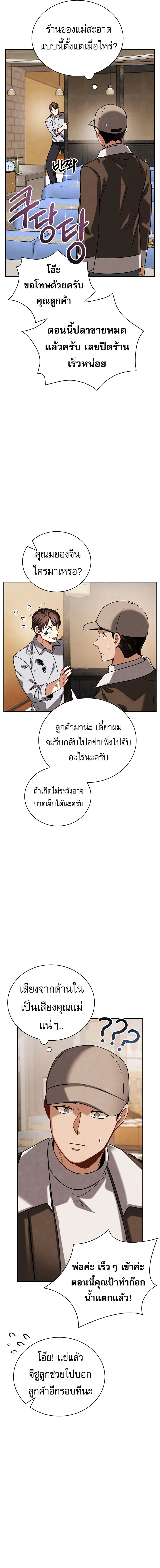 Be the Actor ตอนที่ 103 page 2