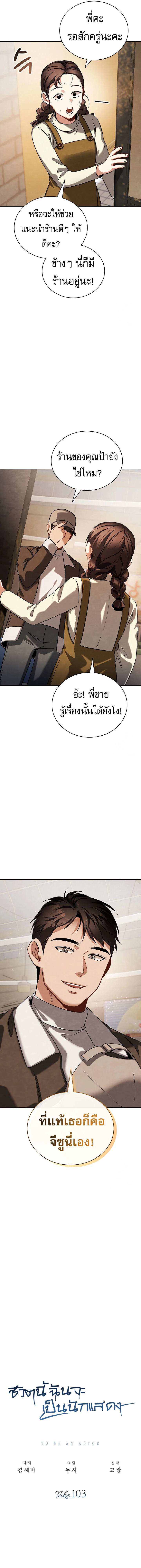 Be the Actor ตอนที่ 103 page 3