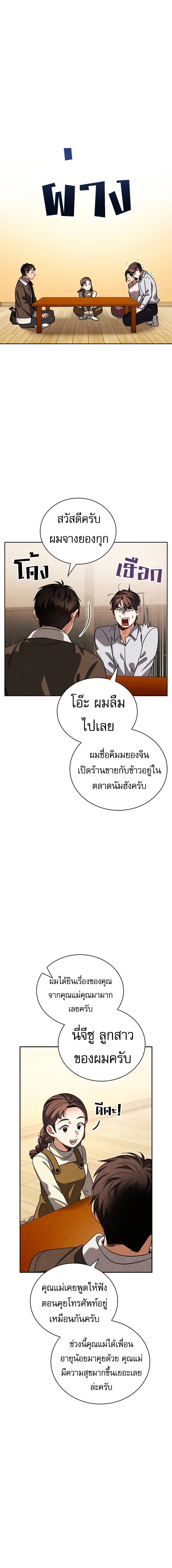 Be the Actor ตอนที่ 103 page 4