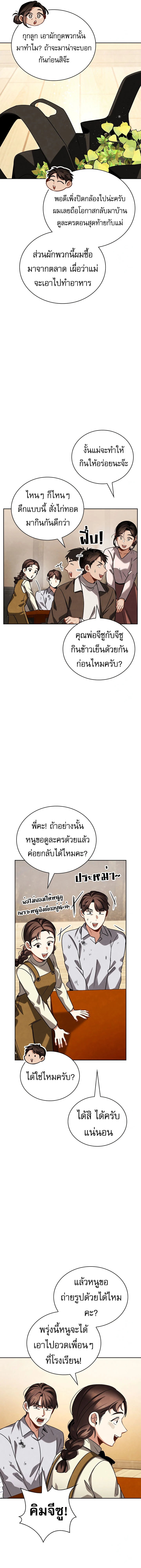 Be the Actor ตอนที่ 103 page 5