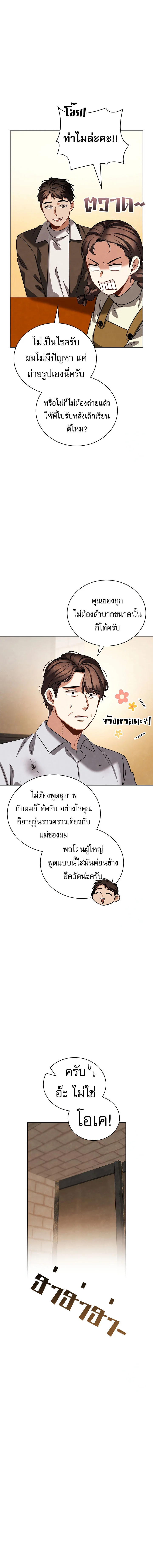 Be the Actor ตอนที่ 103 page 6