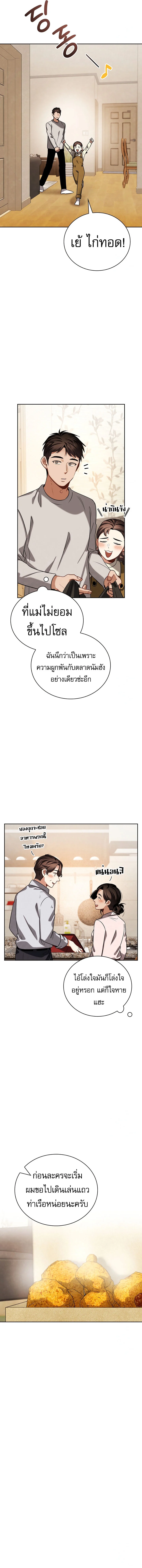 Be the Actor ตอนที่ 103 page 7