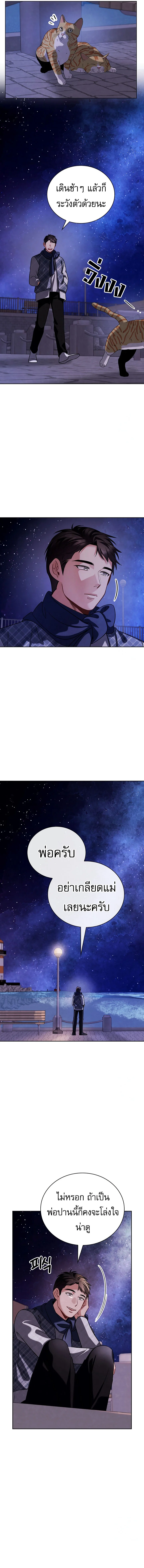 Be the Actor ตอนที่ 103 page 8